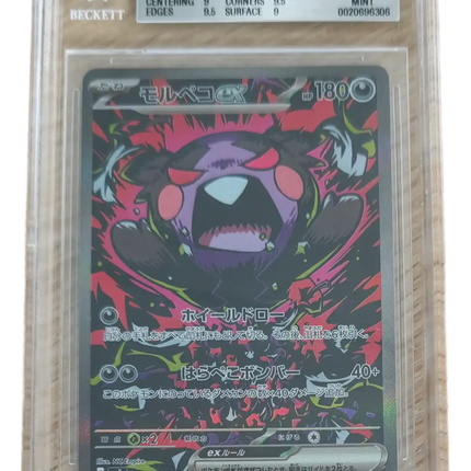 Pokemon TCG - Morpeko ex SAR 115/081 - Abyss Eye (M5) - BGS 9 Mint (Japanska)